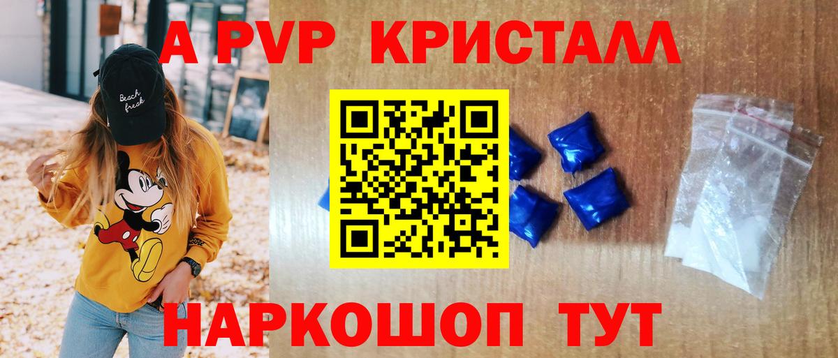 A-PVP VHQ Тимашёвск