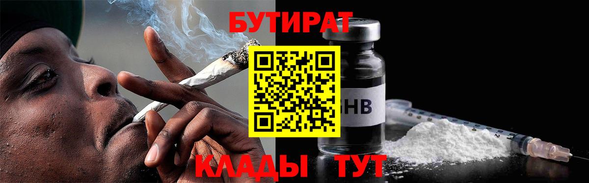 Тимашёвск  Бутират  Вход с VPN  Бутират вода 