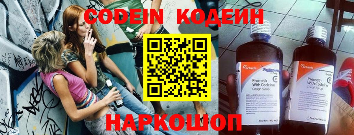 Кодеин напиток Lean (лин) Тимашёвск