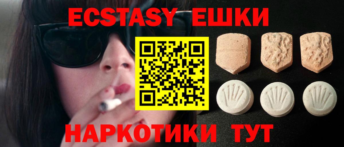 купить наркотик  Экстази  Вход с VPN  Экстази круглые  Тимашёвск 