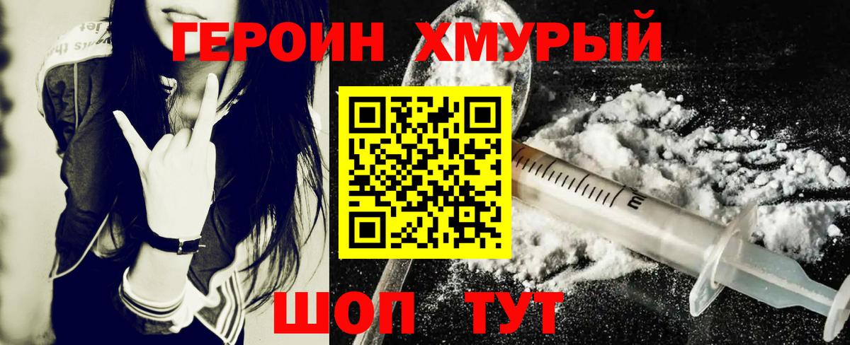 Героин афганец  Вход с VPN  Тимашёвск 