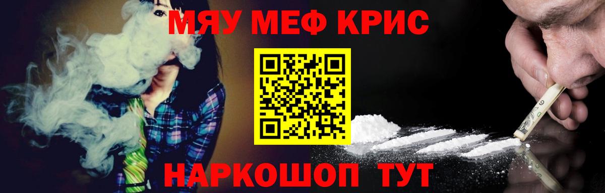 Тимашёвск  МЯУ-МЯУ мяу мяу  Мефедрон  что такое наркотик  Вход с VPN  Мефедрон кристаллы  МЯУ-МЯУ 