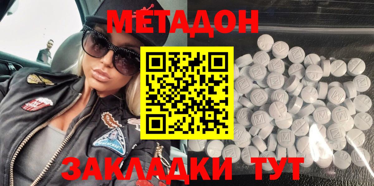 Метадон methadone Тимашёвск